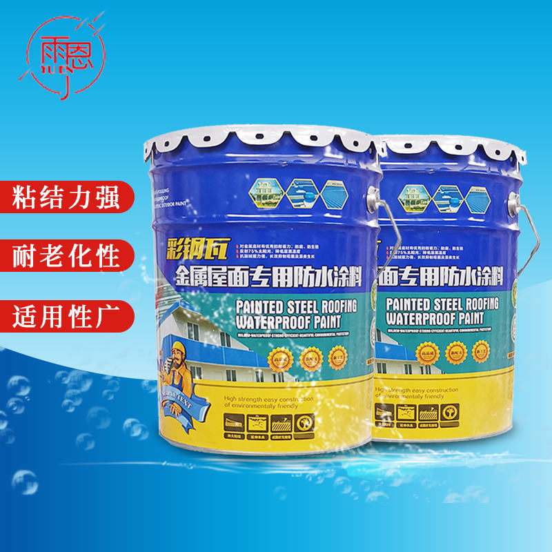 彩钢瓦防水涂料
