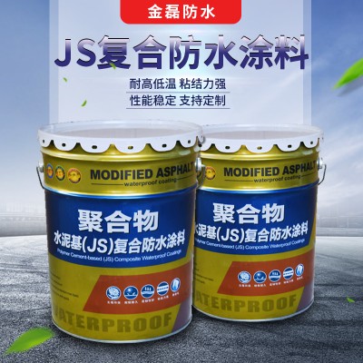 JS防水涂料